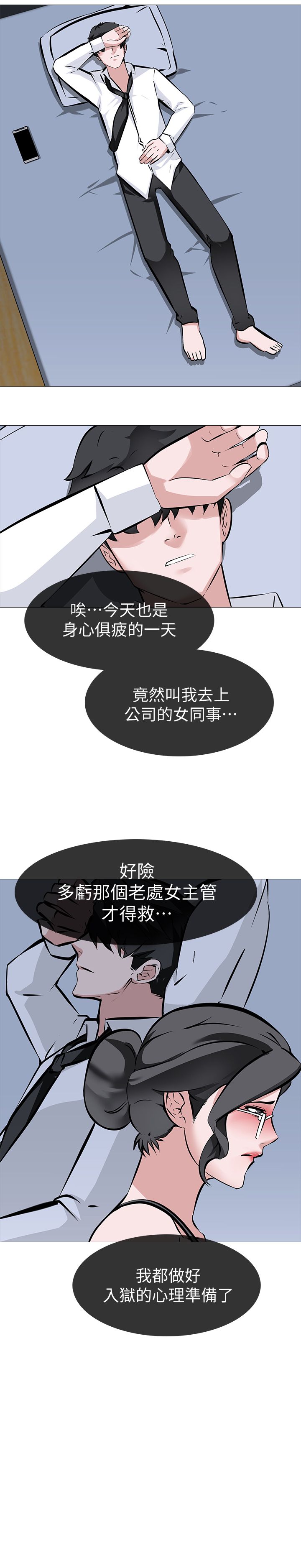 虐妻游戏 虐妻游戏 第5页