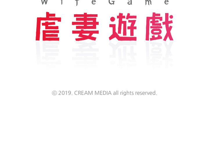 虐妻游戏 虐妻游戏 第3页