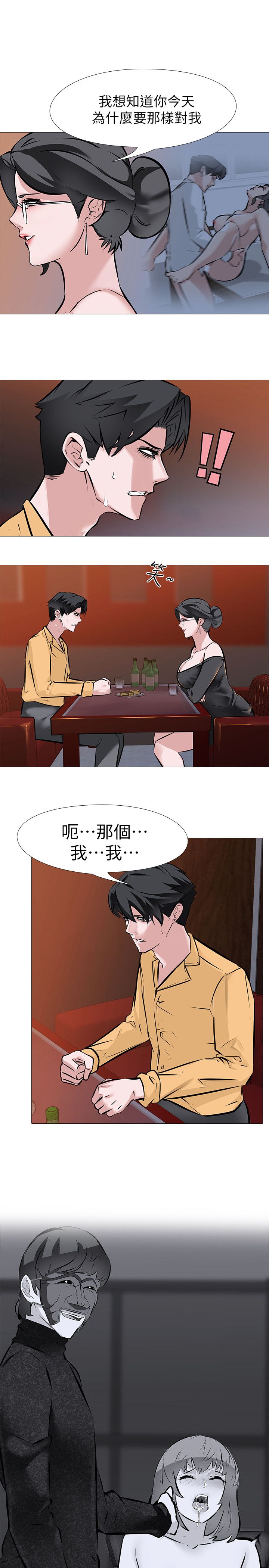 虐妻游戏 虐妻游戏 第7页