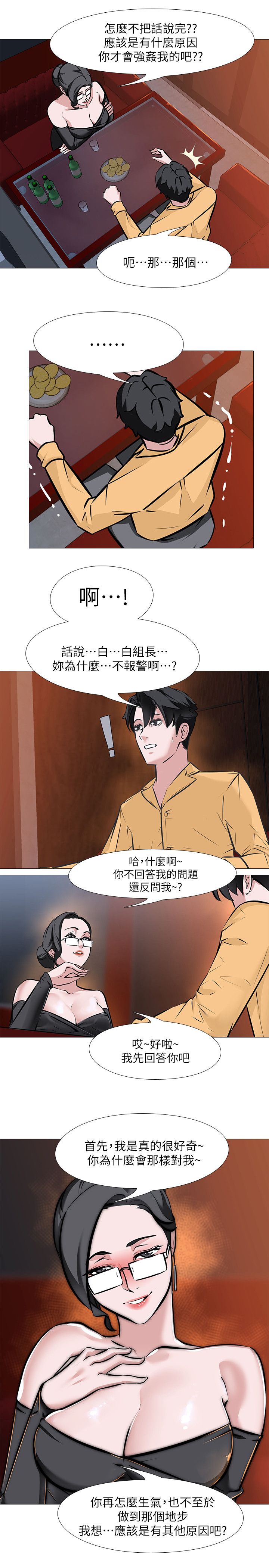 虐妻游戏 虐妻游戏 第9页