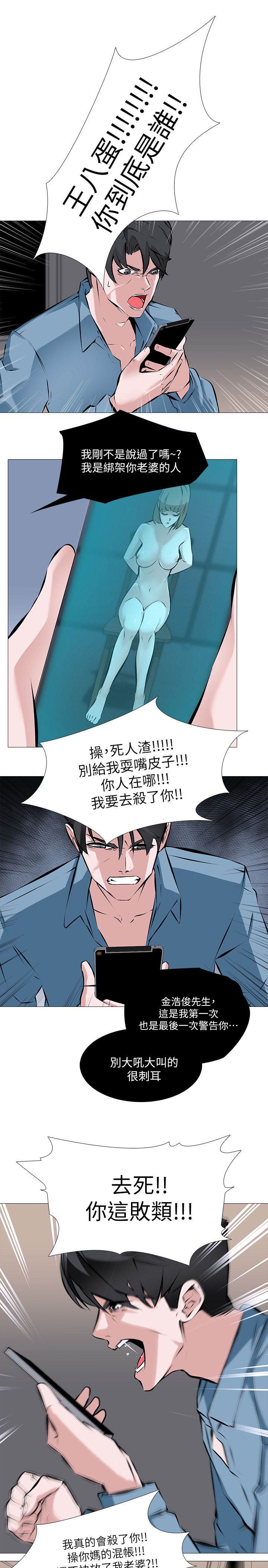 虐妻游戏 虐妻游戏 第11页