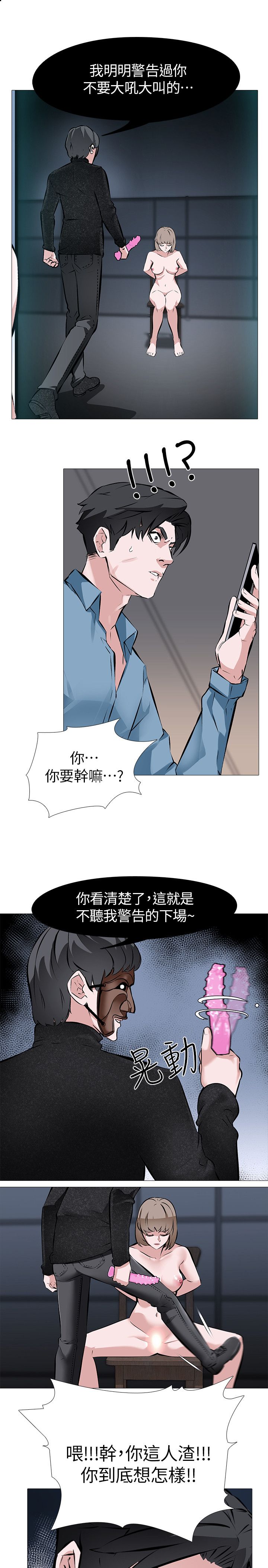虐妻游戏 虐妻游戏 第13页