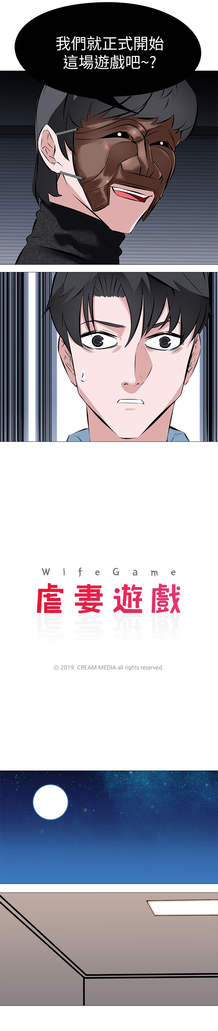 虐妻游戏 虐妻游戏 第3页