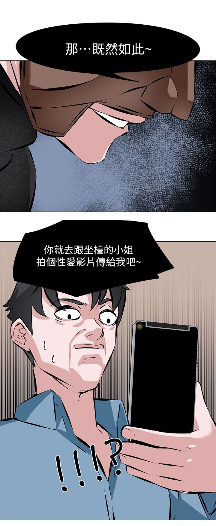 虐妻游戏 虐妻游戏 第6页