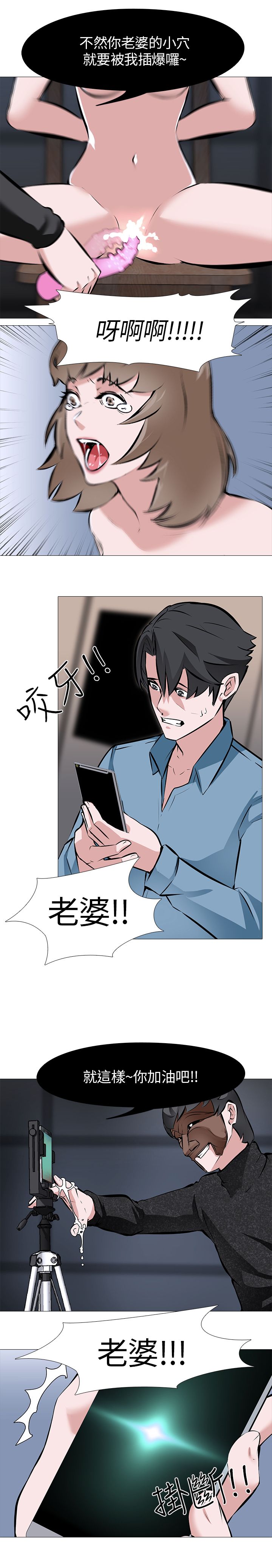虐妻游戏 虐妻游戏 第9页