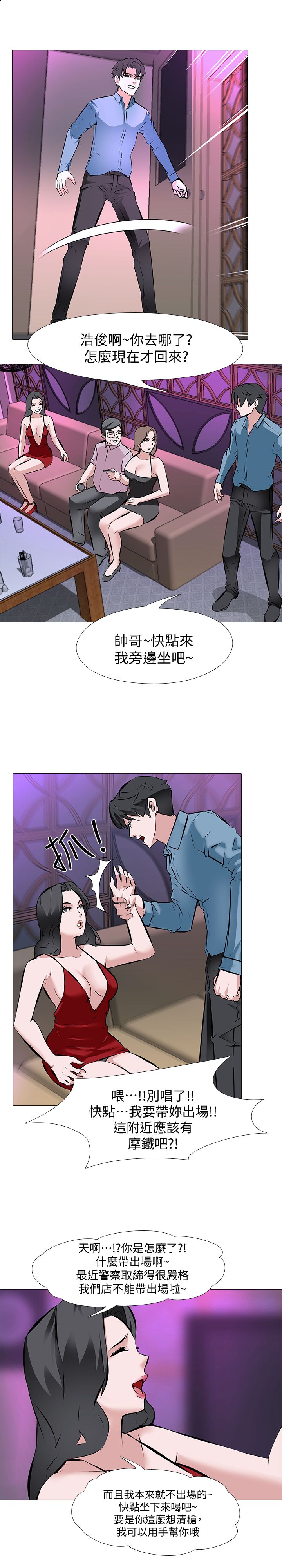 虐妻游戏 虐妻游戏 第12页