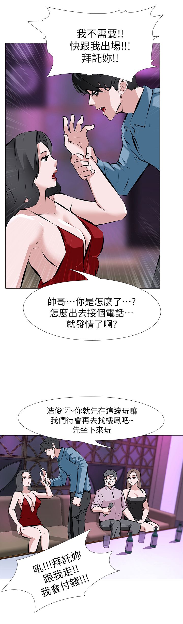 虐妻游戏 虐妻游戏 第13页
