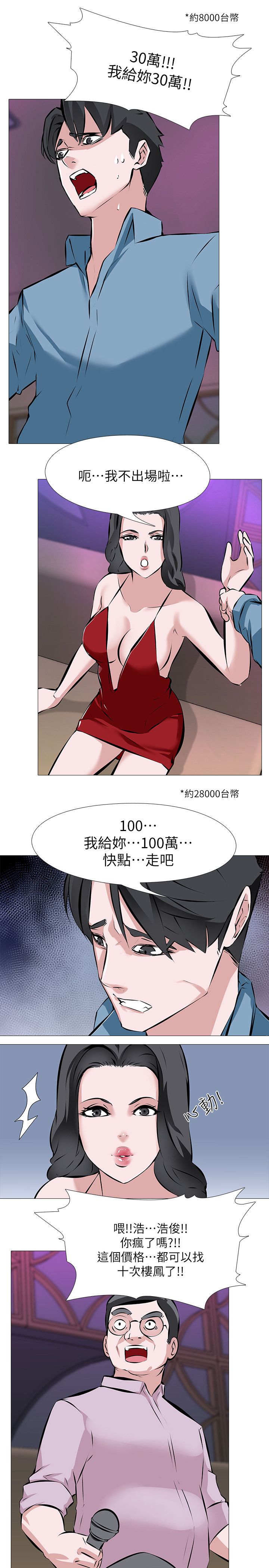 虐妻游戏 虐妻游戏 第14页