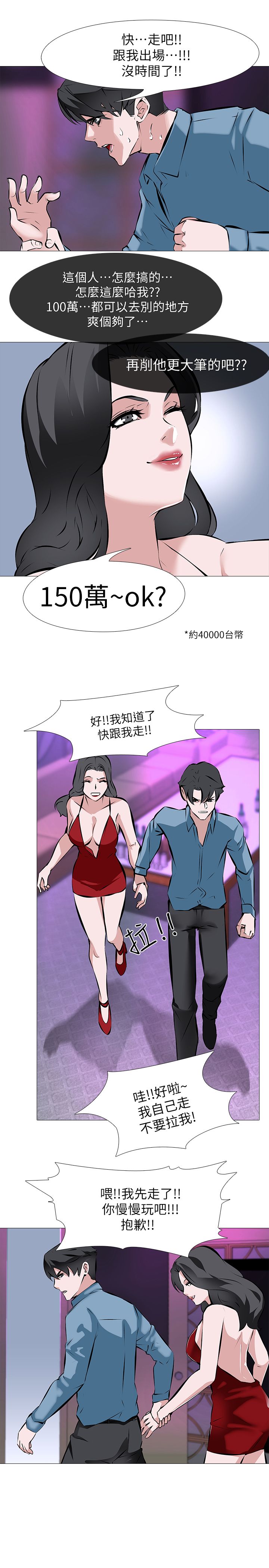 虐妻游戏 虐妻游戏 第16页