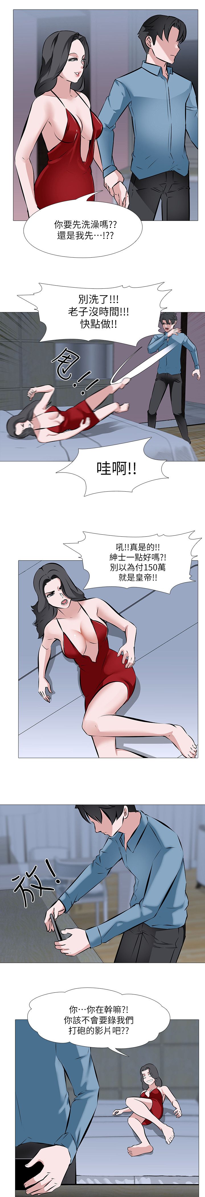 虐妻游戏 虐妻游戏 第19页