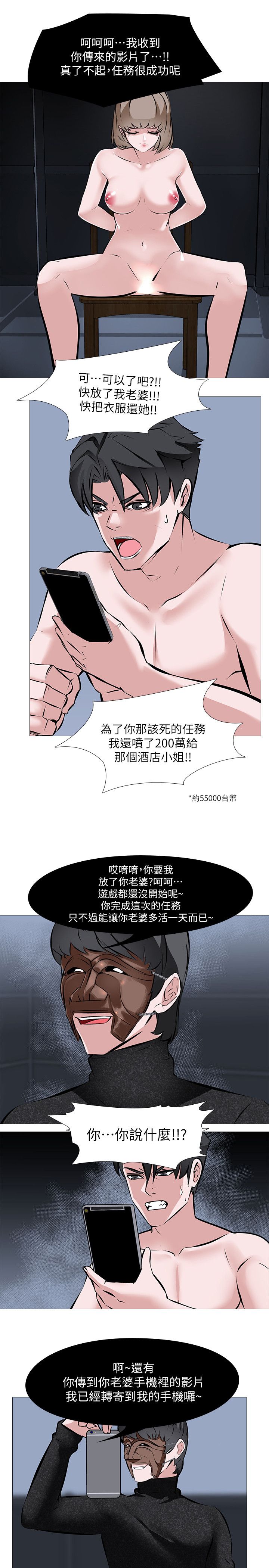 虐妻游戏 虐妻游戏 第21页