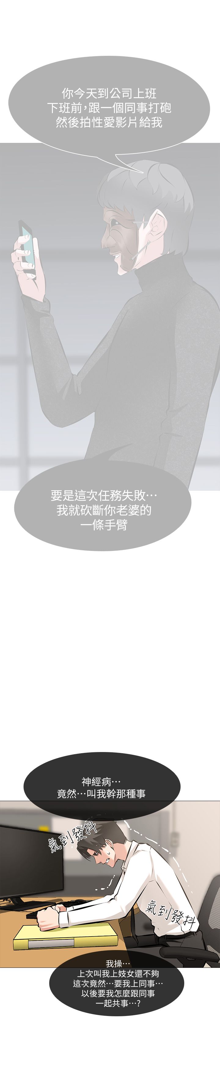 虐妻游戏 虐妻游戏 第6页