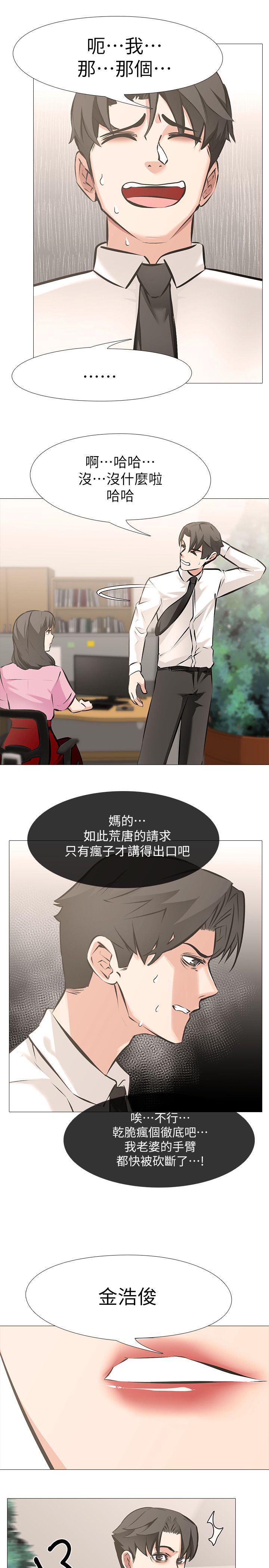 虐妻游戏 虐妻游戏 第14页