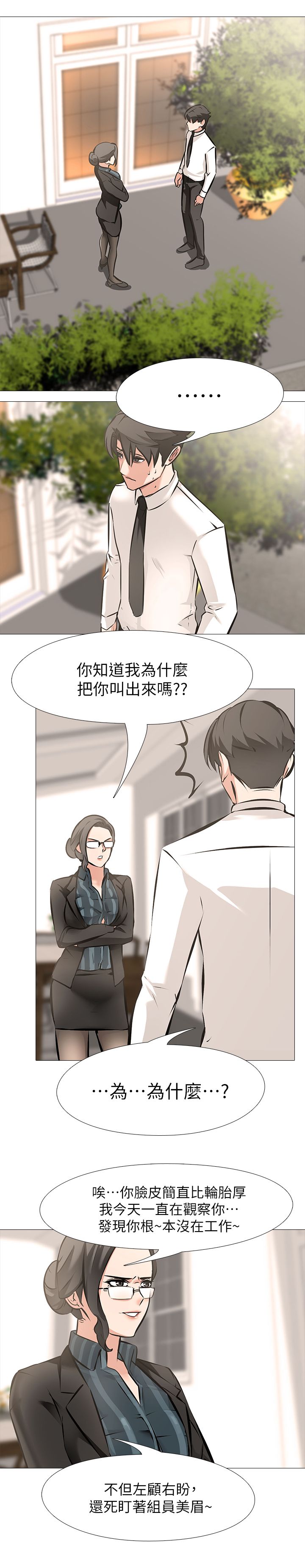 虐妻游戏 虐妻游戏 第18页