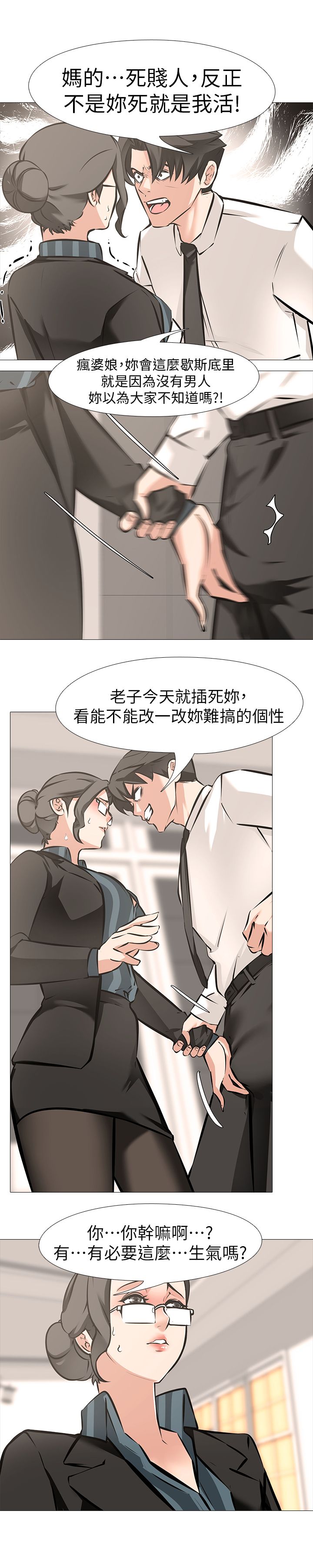 虐妻游戏 虐妻游戏 第6页