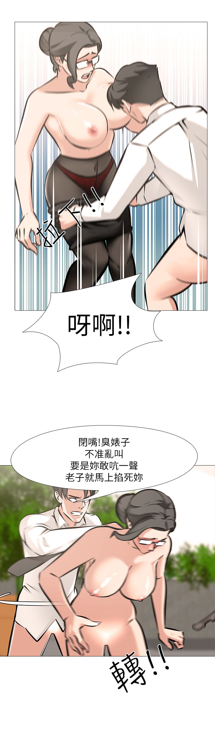 虐妻游戏 虐妻游戏 第11页