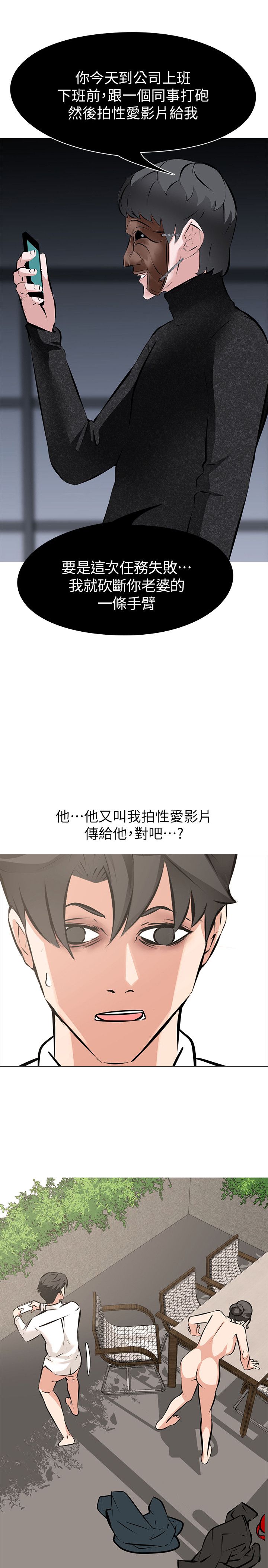 虐妻游戏 虐妻游戏 第13页