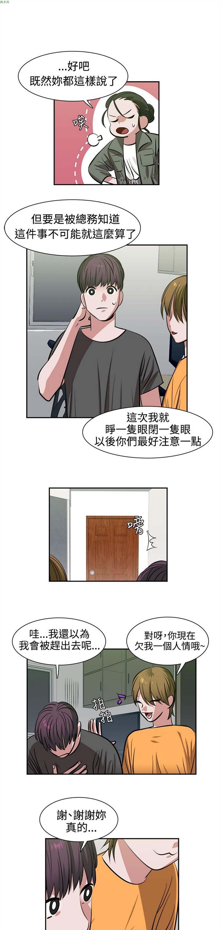 女院见闻录(辣魅当家) 第11话 第10页