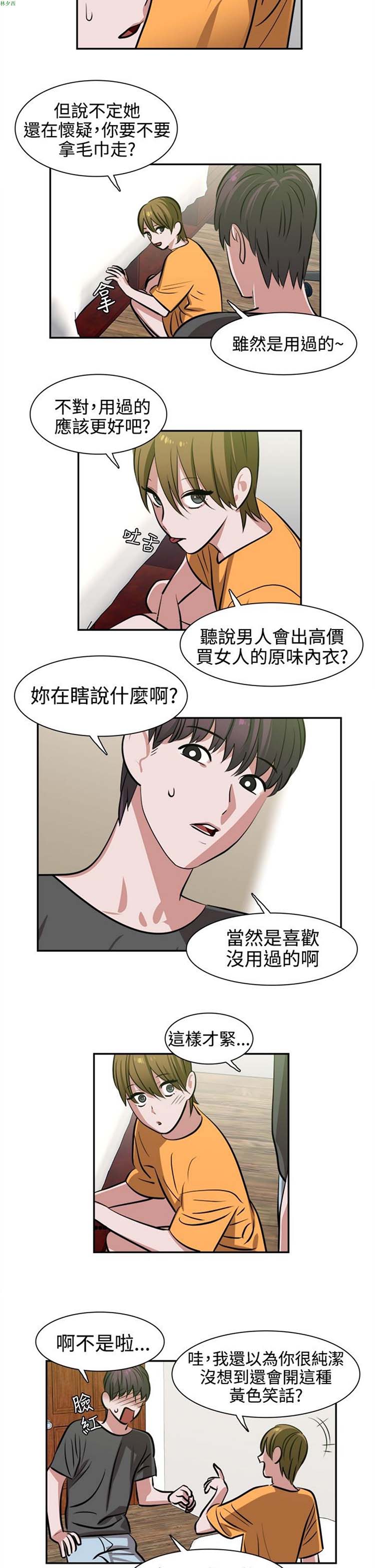 女院见闻录(辣魅当家) 第11话 第11页