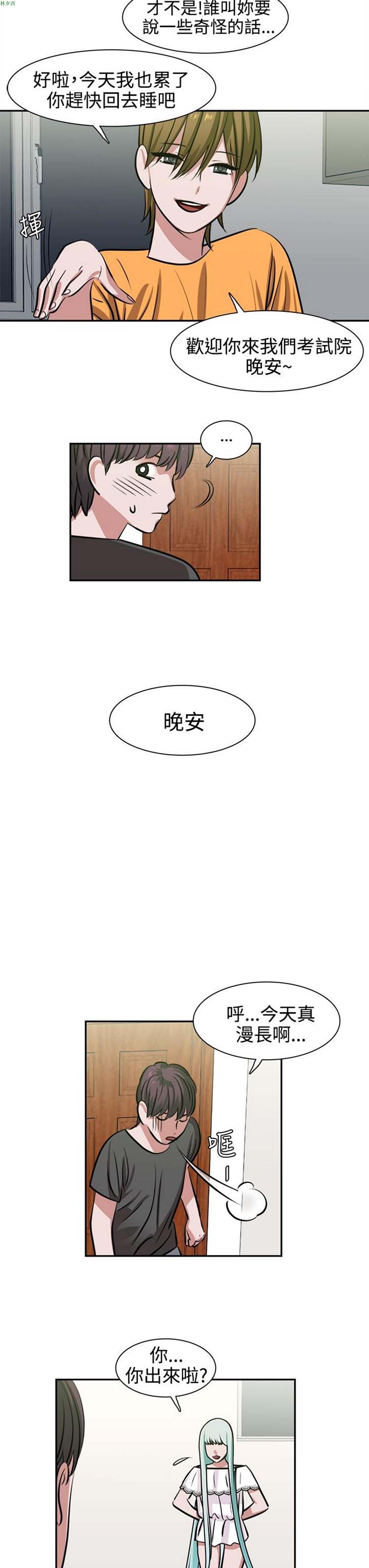 女院见闻录(辣魅当家) 第11话 第12页