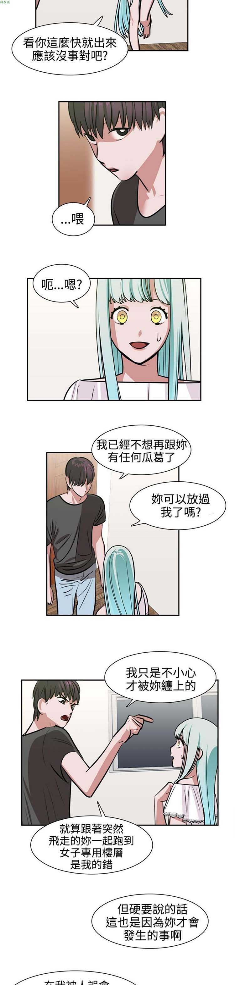 女院见闻录(辣魅当家) 第11话 第13页