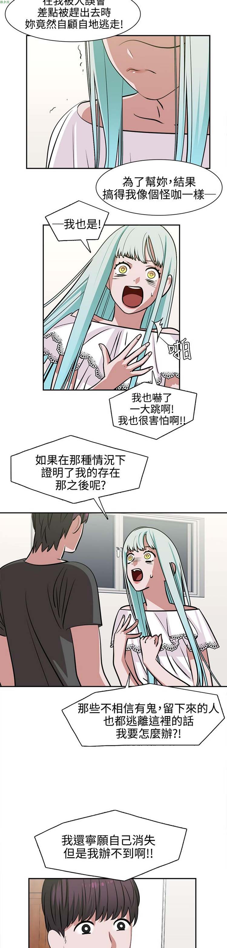 女院见闻录(辣魅当家) 第11话 第14页