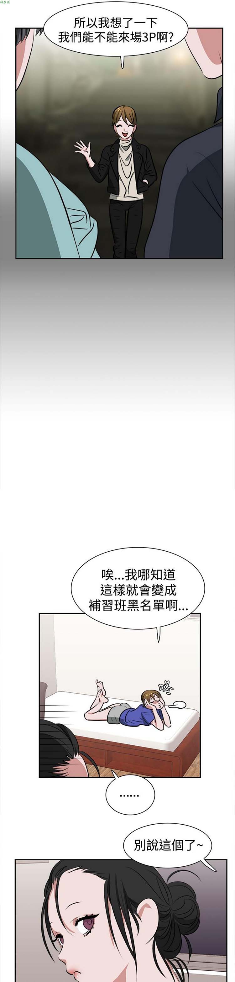 女院见闻录(辣魅当家) 第12话 第10页