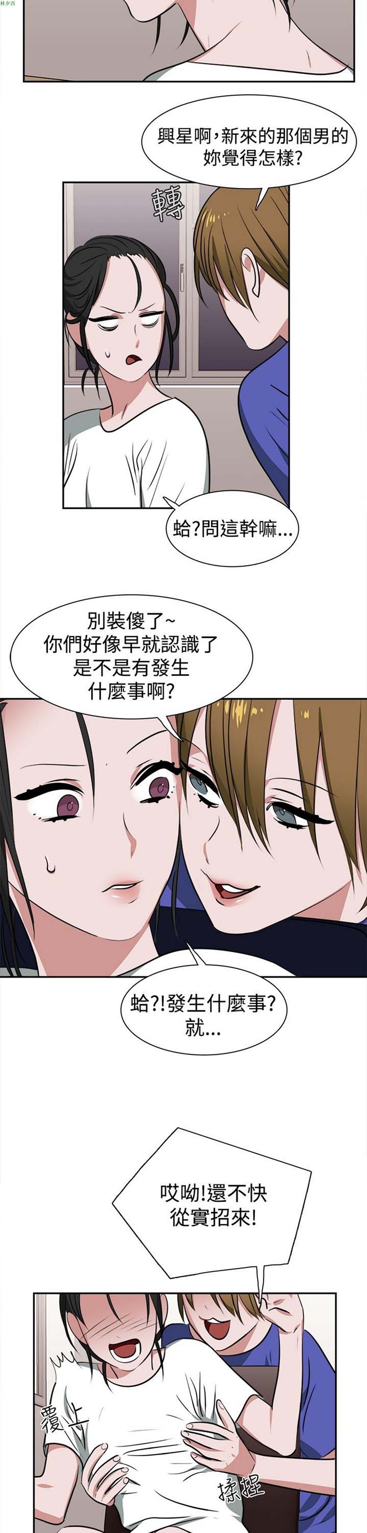 女院见闻录(辣魅当家) 第12话 第11页