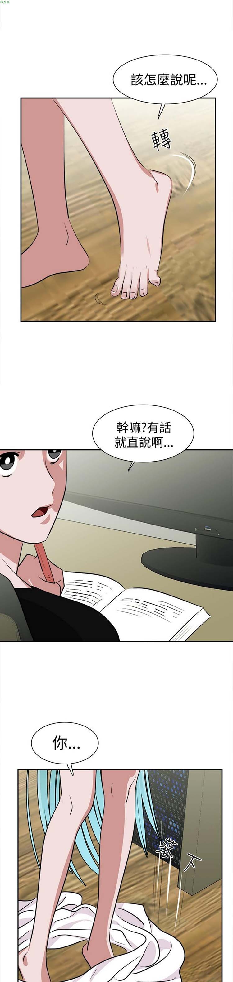女院见闻录(辣魅当家) 第12话 第16页
