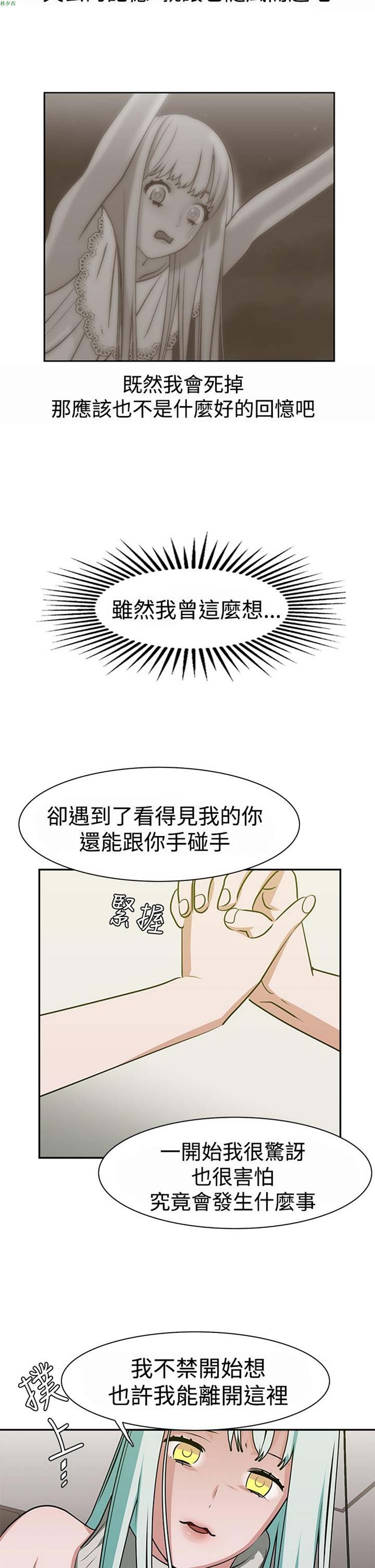 女院见闻录(辣魅当家) 第13话 第13页