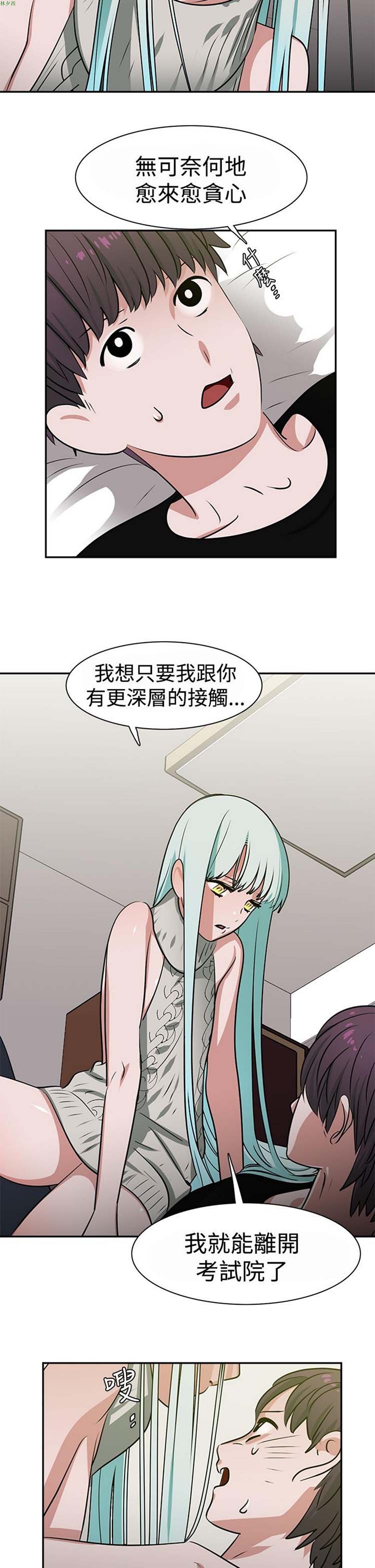 女院见闻录(辣魅当家) 第13话 第14页