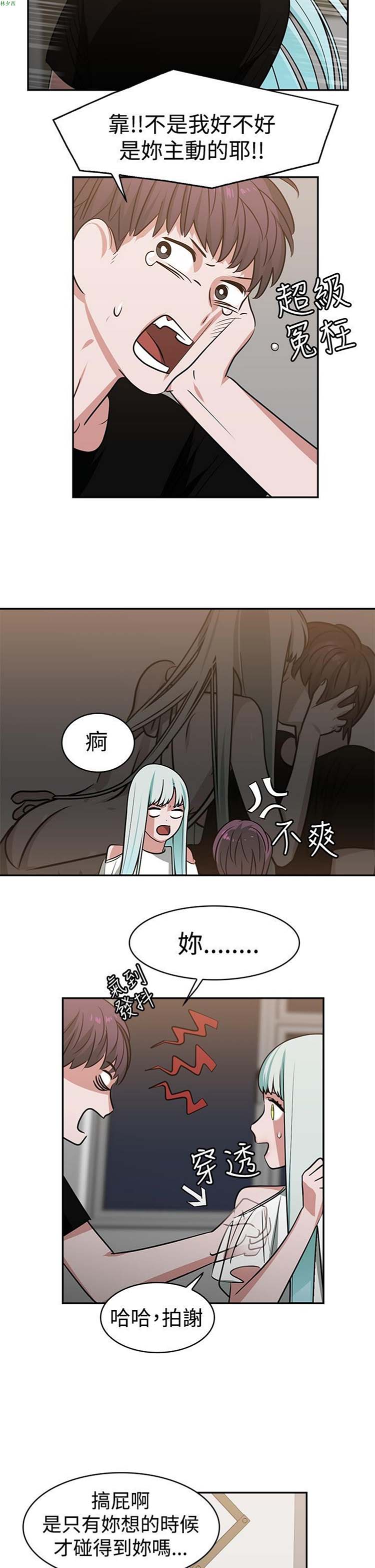 女院见闻录(辣魅当家) 第14话 第11页