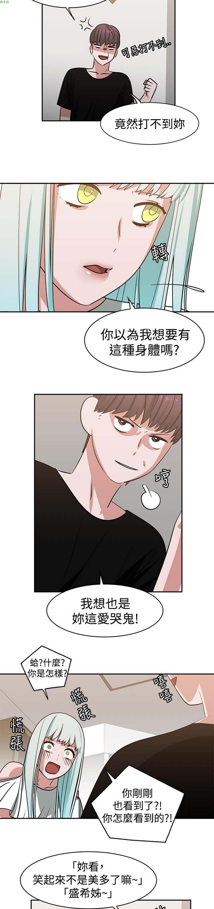 女院见闻录(辣魅当家) 第14话 第12页