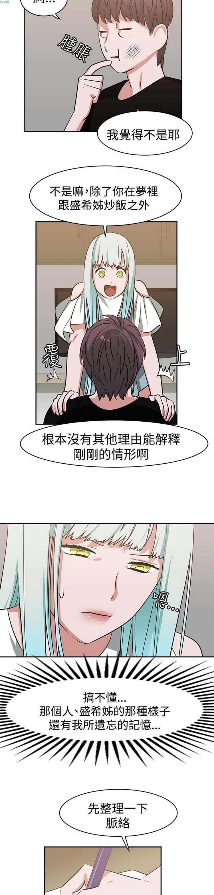 女院见闻录(辣魅当家) 第14话 第14页