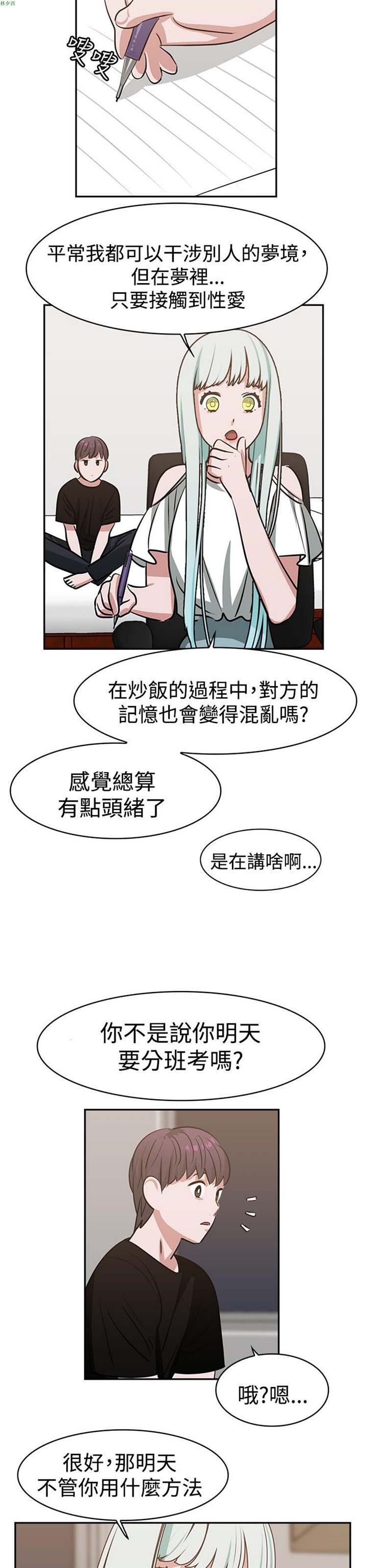 女院见闻录(辣魅当家) 第14话 第15页