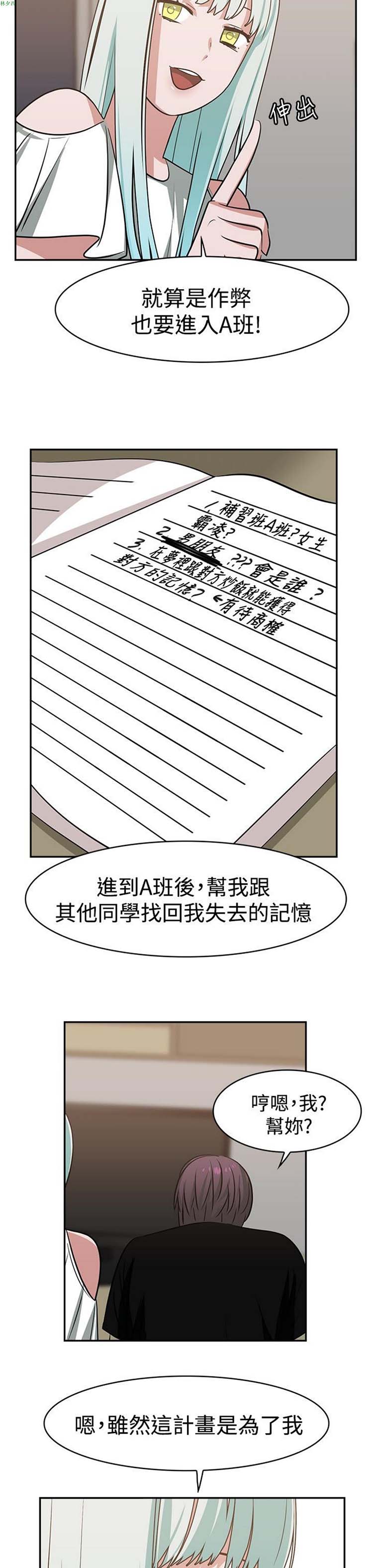 女院见闻录(辣魅当家) 第14话 第16页