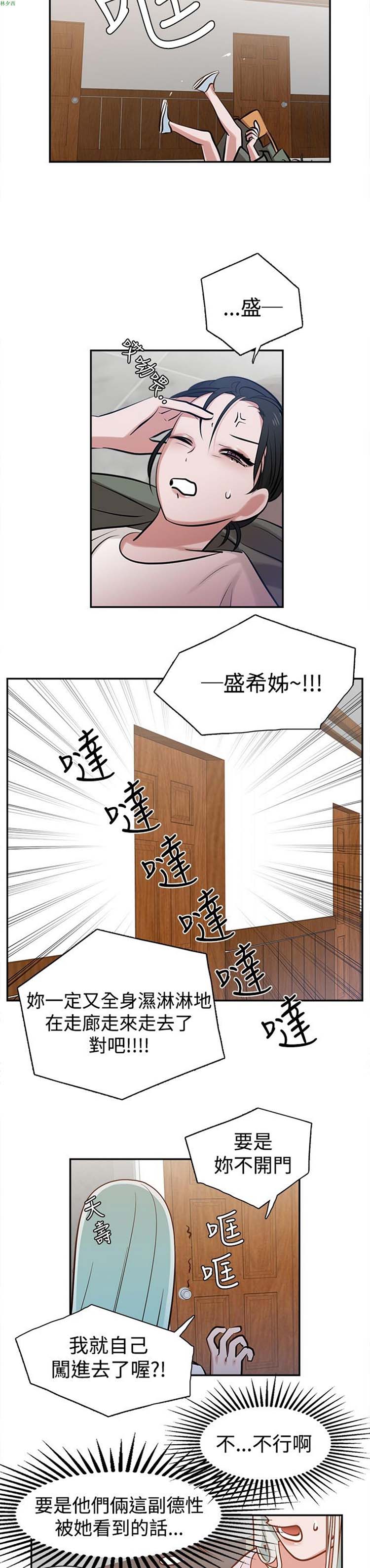 女院见闻录(辣魅当家) 第10话 第17页