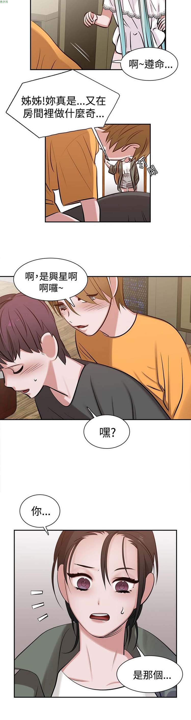 女院见闻录(辣魅当家) 第10话 第19页