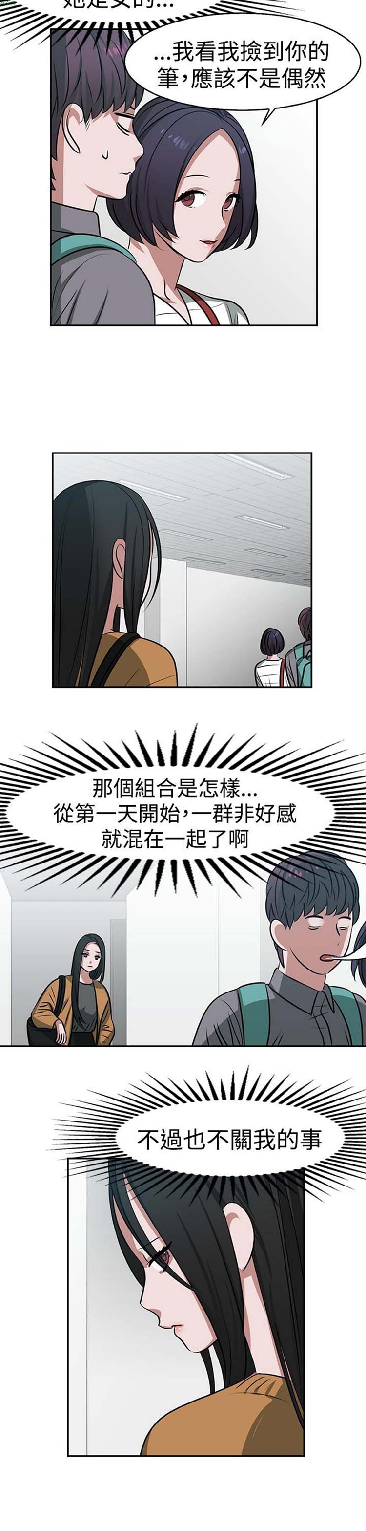 女院见闻录(辣魅当家) 第16话 第11页