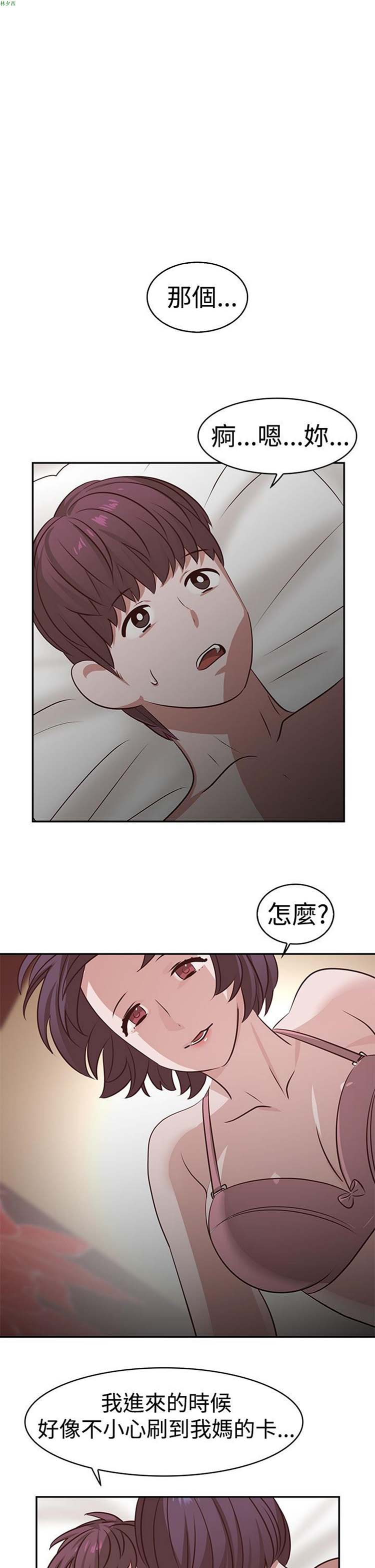 女院见闻录(辣魅当家) 第16话 第14页