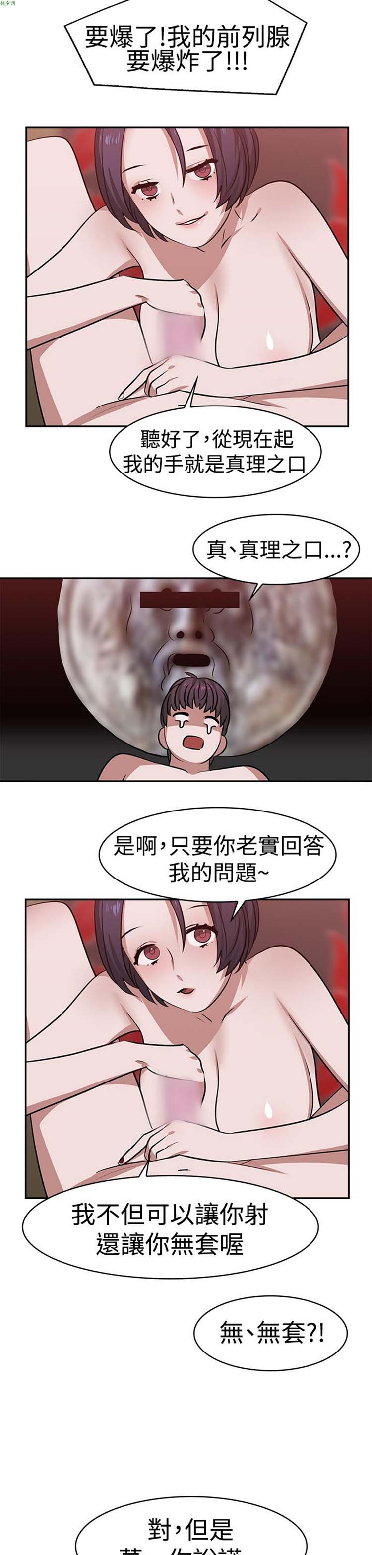 女院见闻录(辣魅当家) 第17话 第14页