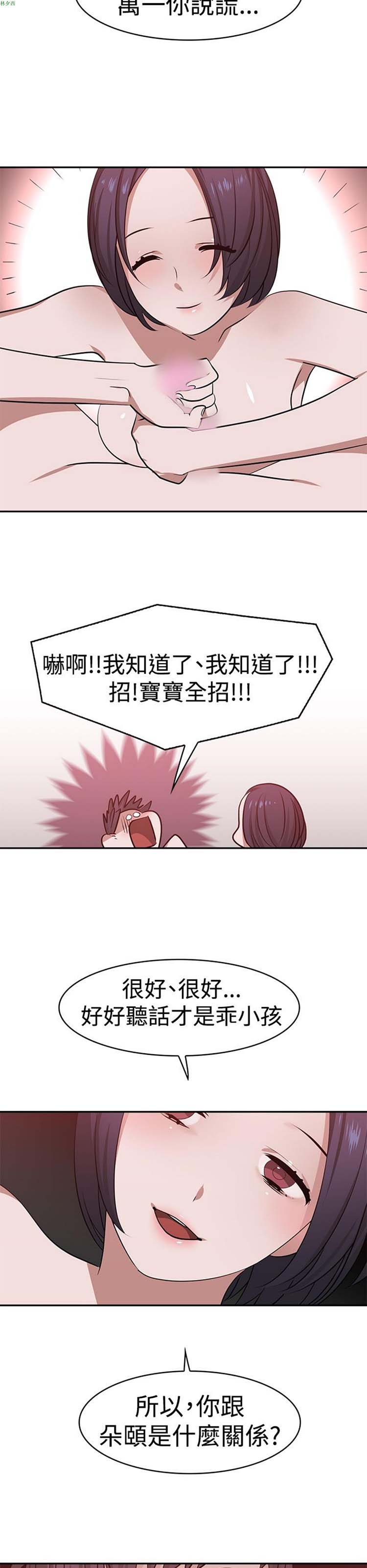 女院见闻录(辣魅当家) 第17话 第15页