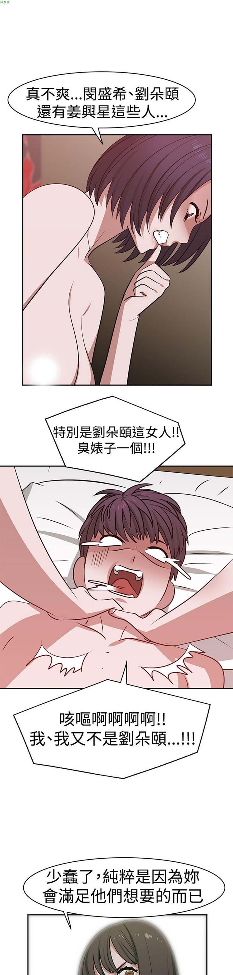 女院见闻录(辣魅当家) 第19话 第10页