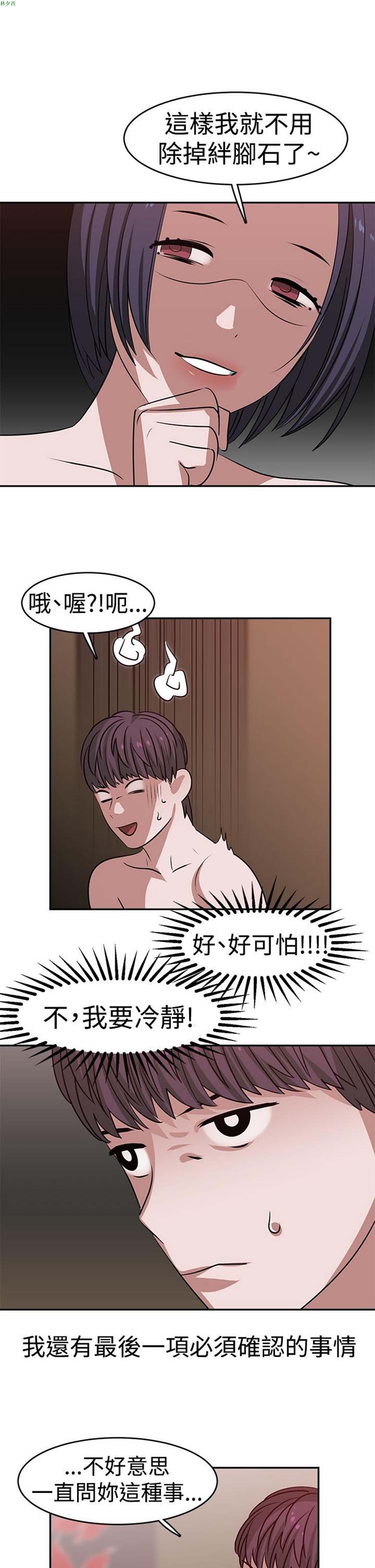 女院见闻录(辣魅当家) 第20话 第10页