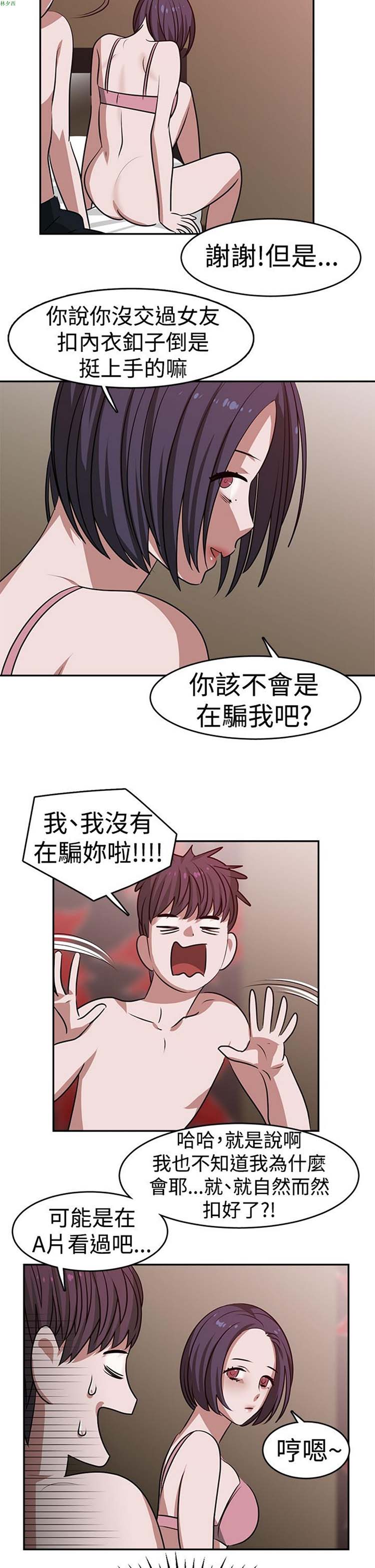 女院见闻录(辣魅当家) 第20话 第13页