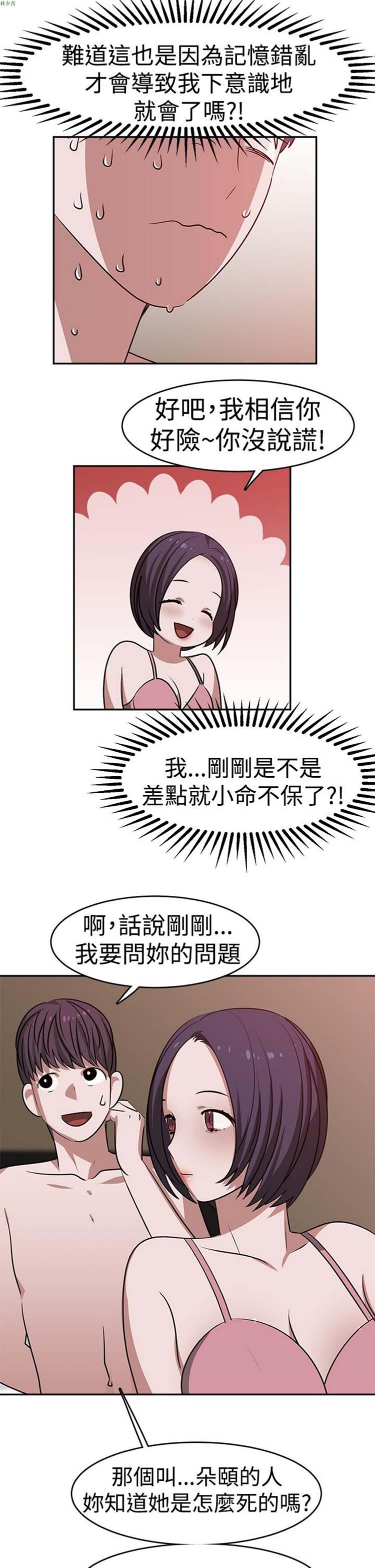 女院见闻录(辣魅当家) 第20话 第14页