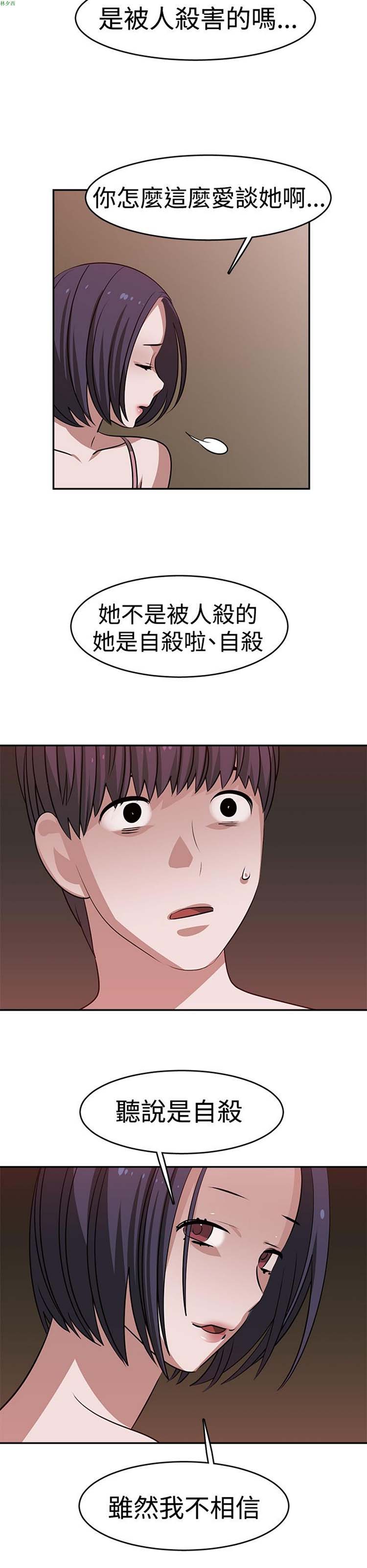 女院见闻录(辣魅当家) 第20话 第15页