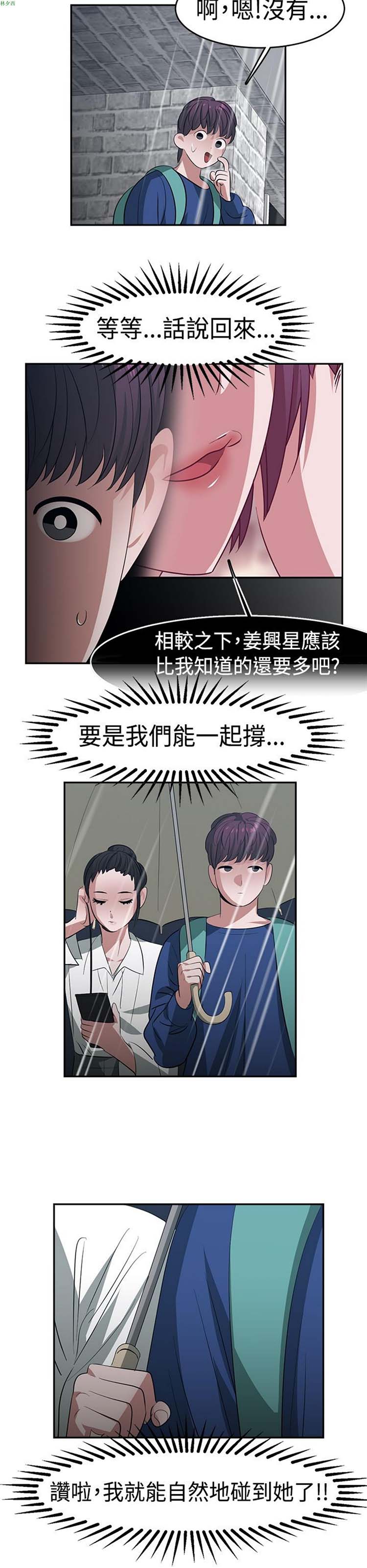 女院见闻录(辣魅当家) 第22话 第15页