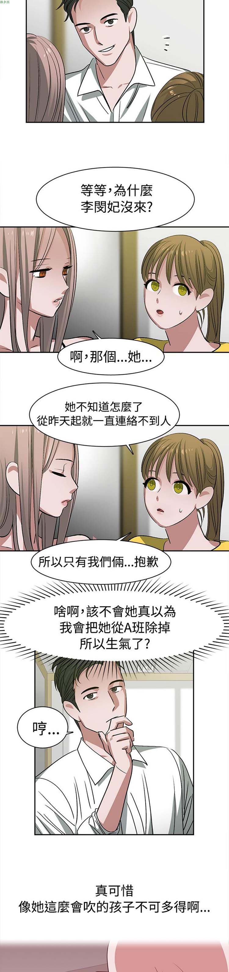 女院见闻录(辣魅当家) 第23话 第13页