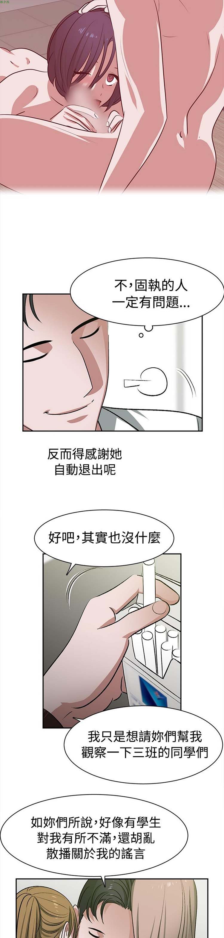 女院见闻录(辣魅当家) 第23话 第14页